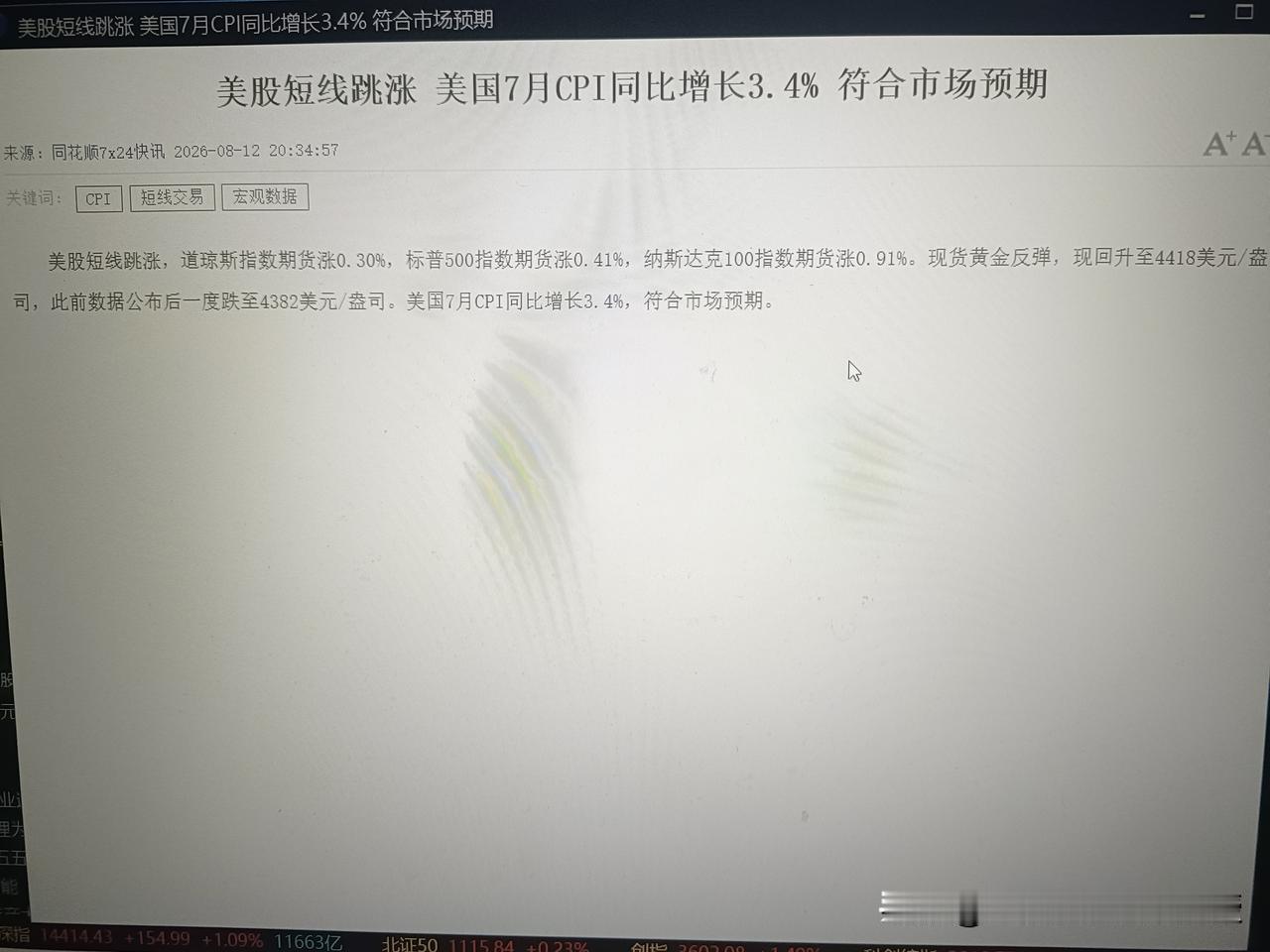靴子落地！总算松了一口气！美国7月CPI符合预期，短线市场风险解除。
 
十分钟