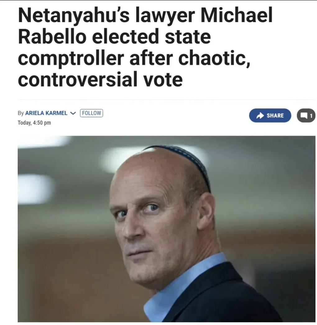 以色列总理内塔尼亚胡的私人辩护律师迈克尔·拉贝洛被以色列议会任命为以色列国家审计