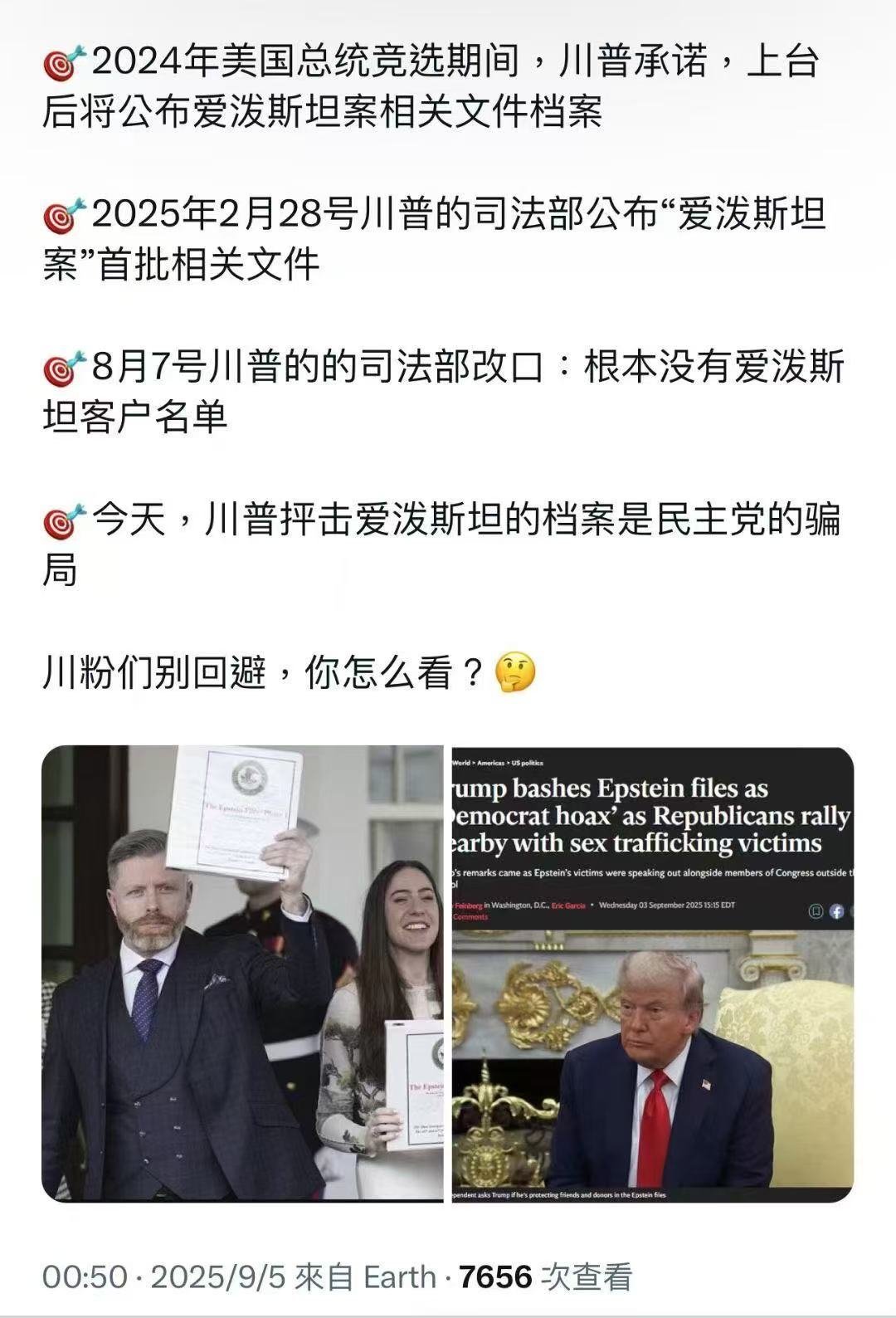 看图说话 【有关爱泼斯坦案，特朗普实在是编不下去了】俗话说，撒一个谎，需要用 1