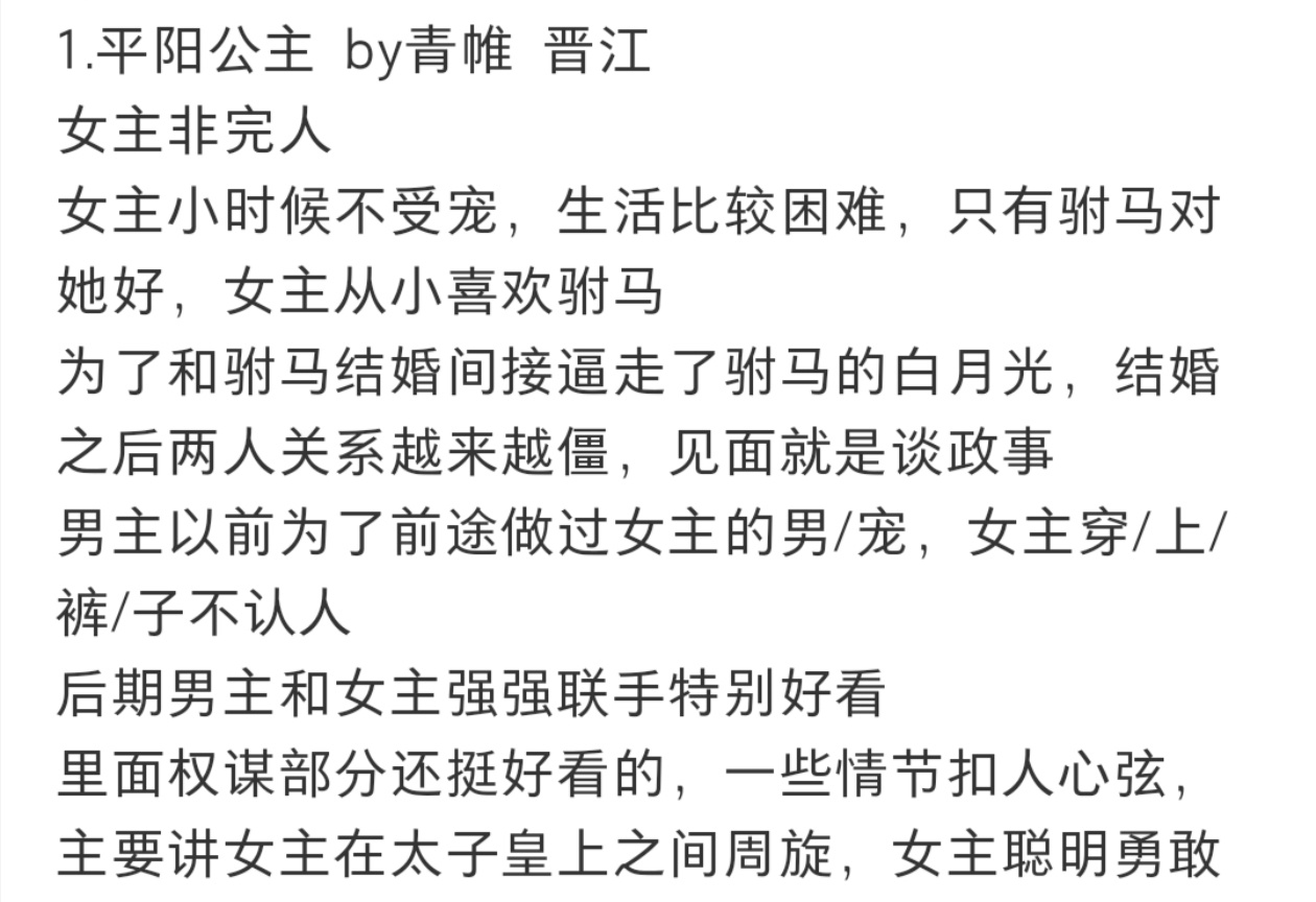 我才发现翻拍的是平阳公主这本小说，怎么就是被b站买了，这本偏1v2 