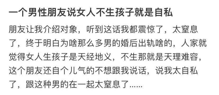 一个男性朋友说，女人不生孩子是自私的 ​​​
