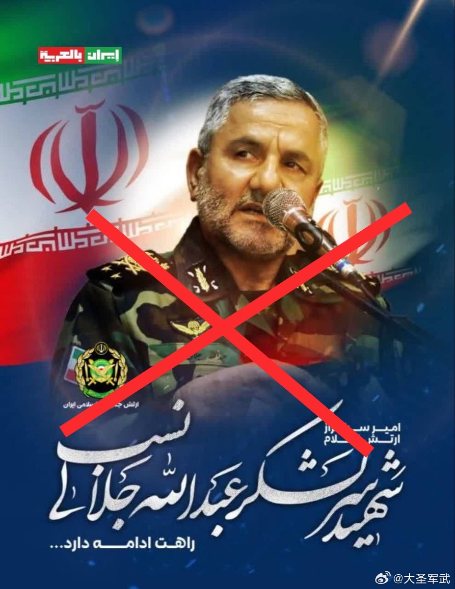 伊朗革命卫队高级军官阿卜杜拉·贾拉利·纳萨布准将在以色列国防军空袭中被炸死。美伊