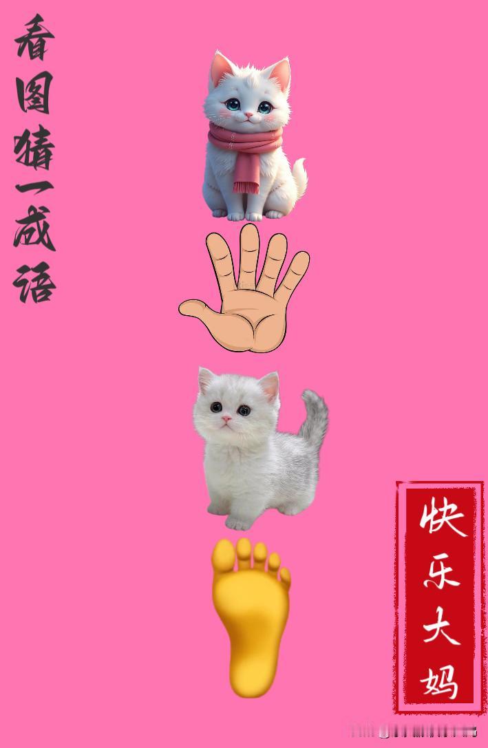 锻炼大脑，激活知识储备，发挥个人的聪明才智，我们共同努力，把传统汉语文化传承下去