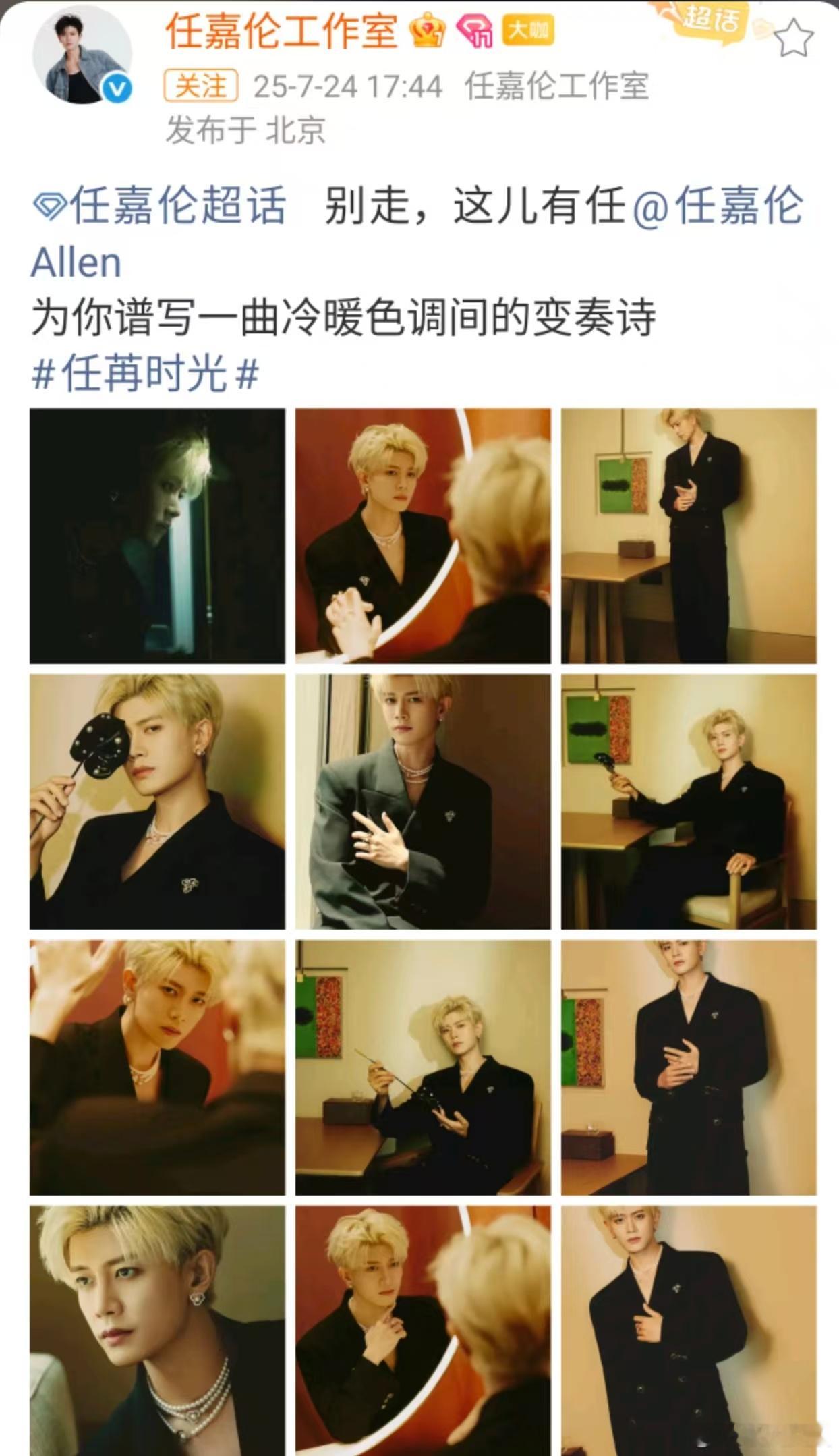 任嘉伦冷暖色调任嘉伦谱写冷暖色调变奏诗任嘉伦冷暖色调，为你谱写一曲冷暖色调间的变