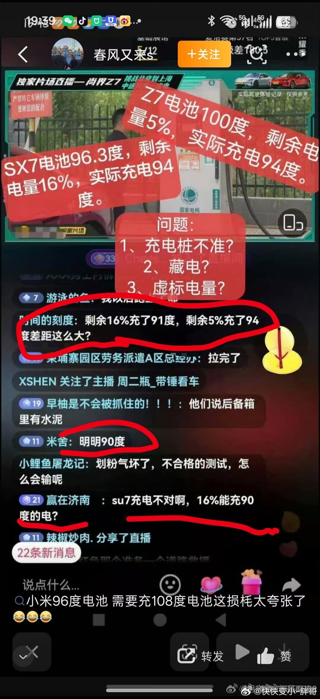看他们的乐子是真多啊。同样的距离，小米是91度电，上界是94度电我完全没看明白他