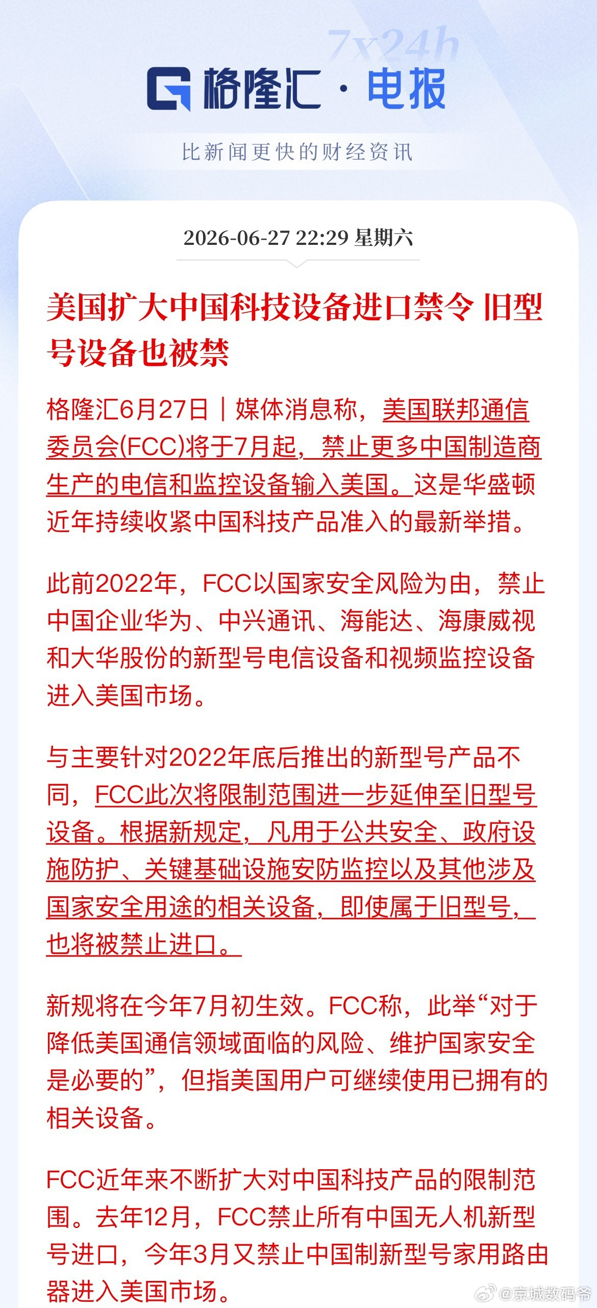 美国又对中国科技出手了，这次不是禁新品，连旧型号一起封杀！ 