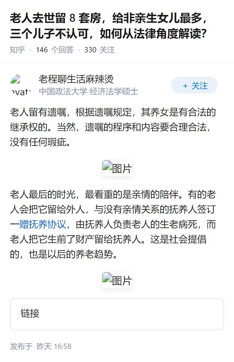 老人去世留 8 套房，给非亲生女儿最多，三个儿子不认可，如何从法律角度解读？