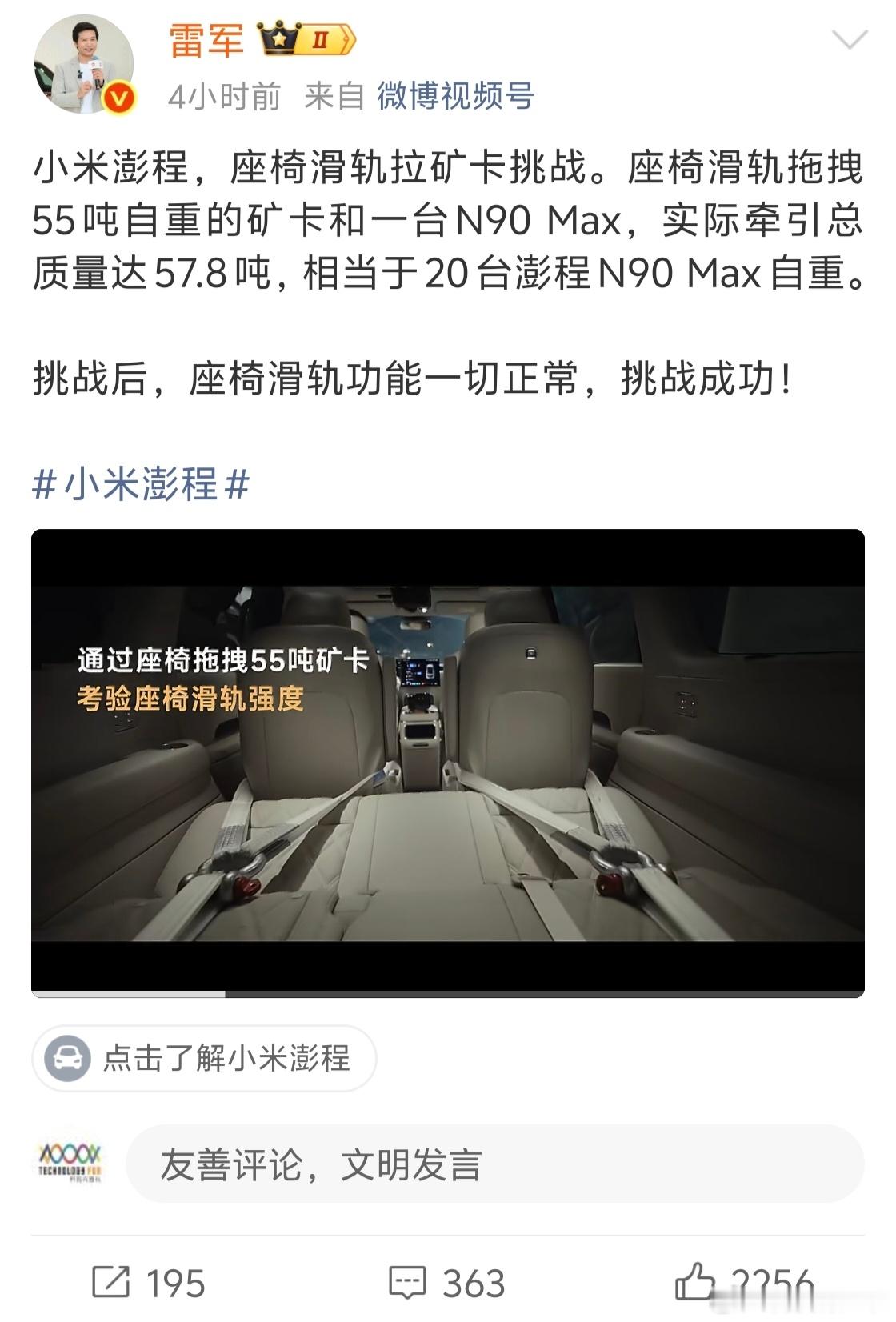 小米澎程这波极限测试真的硬！直接用座椅滑轨拖拽55吨矿卡再加一台N90 Max，
