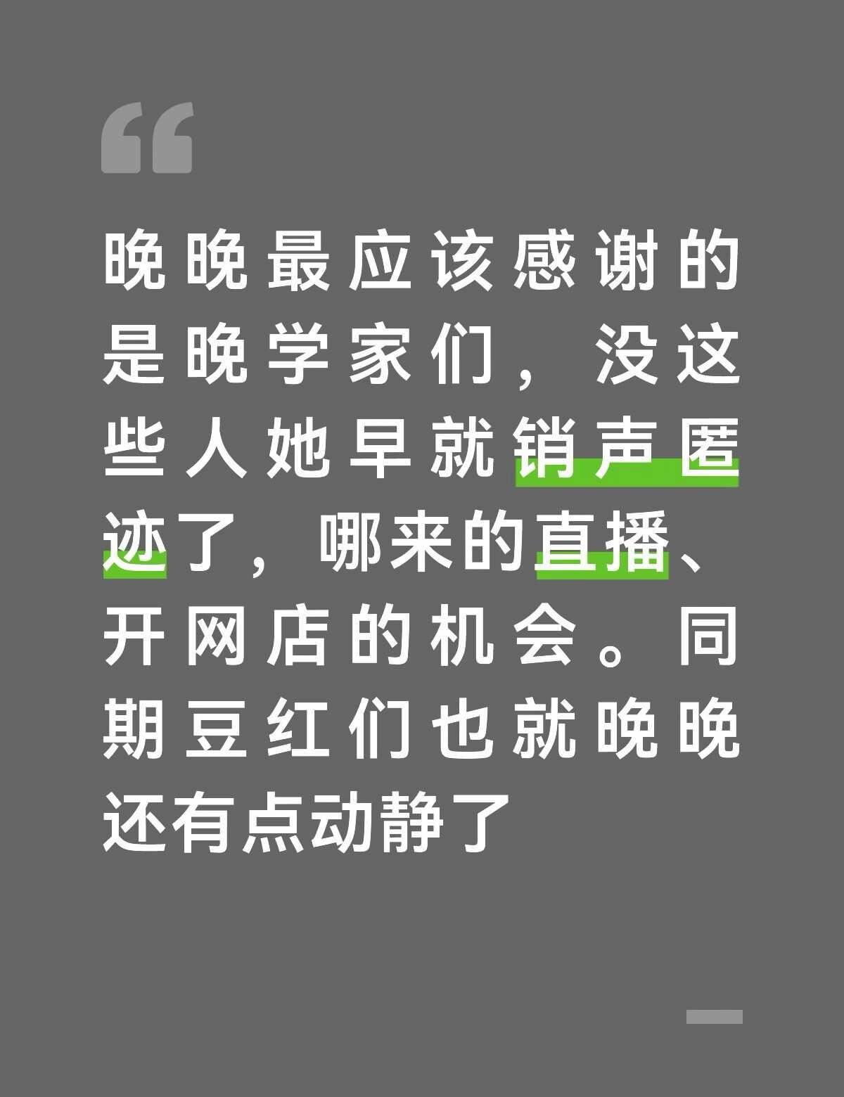 晚晚 晚学 晚学家