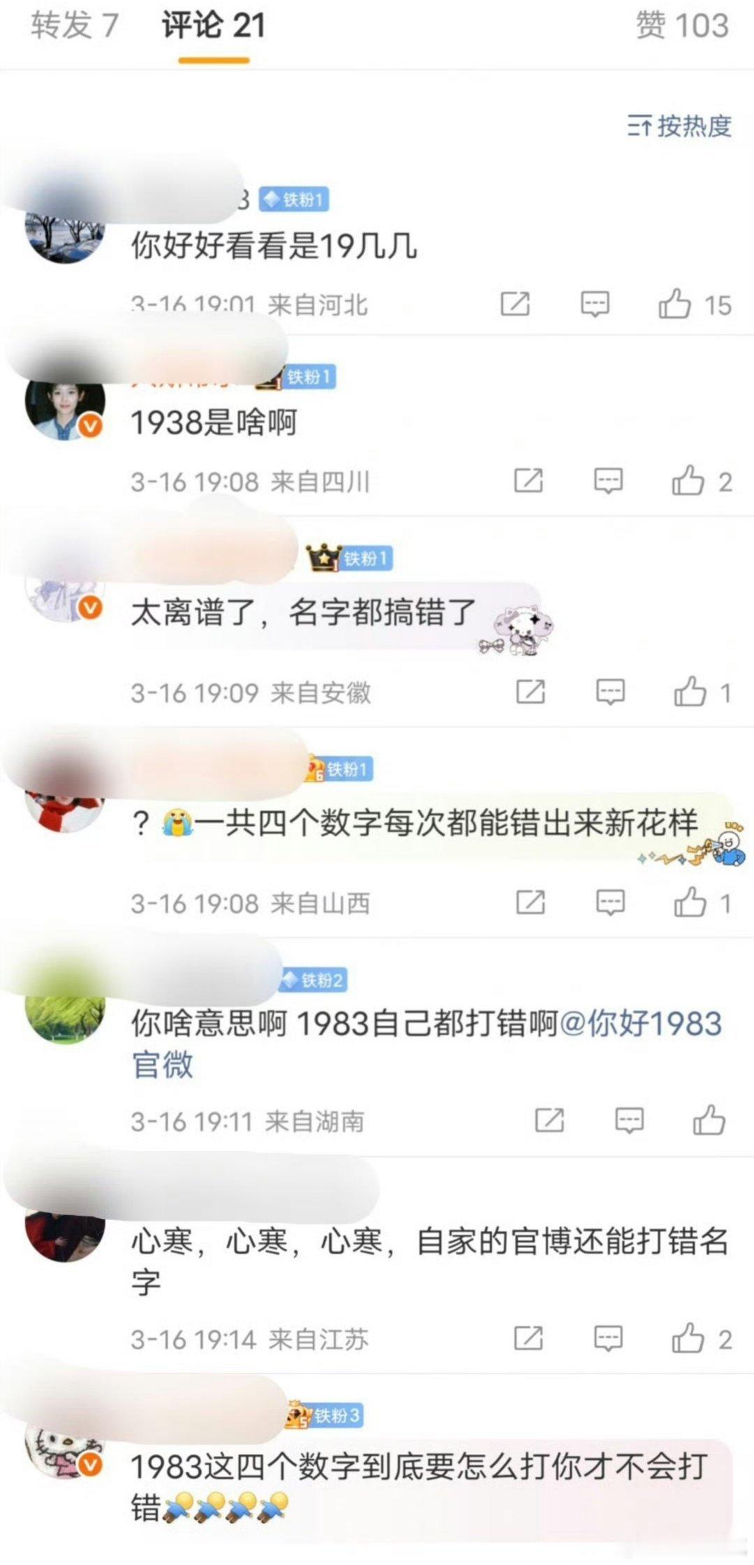 周也、翟潇闻的你好1983，爱奇艺是纯当炮灰了