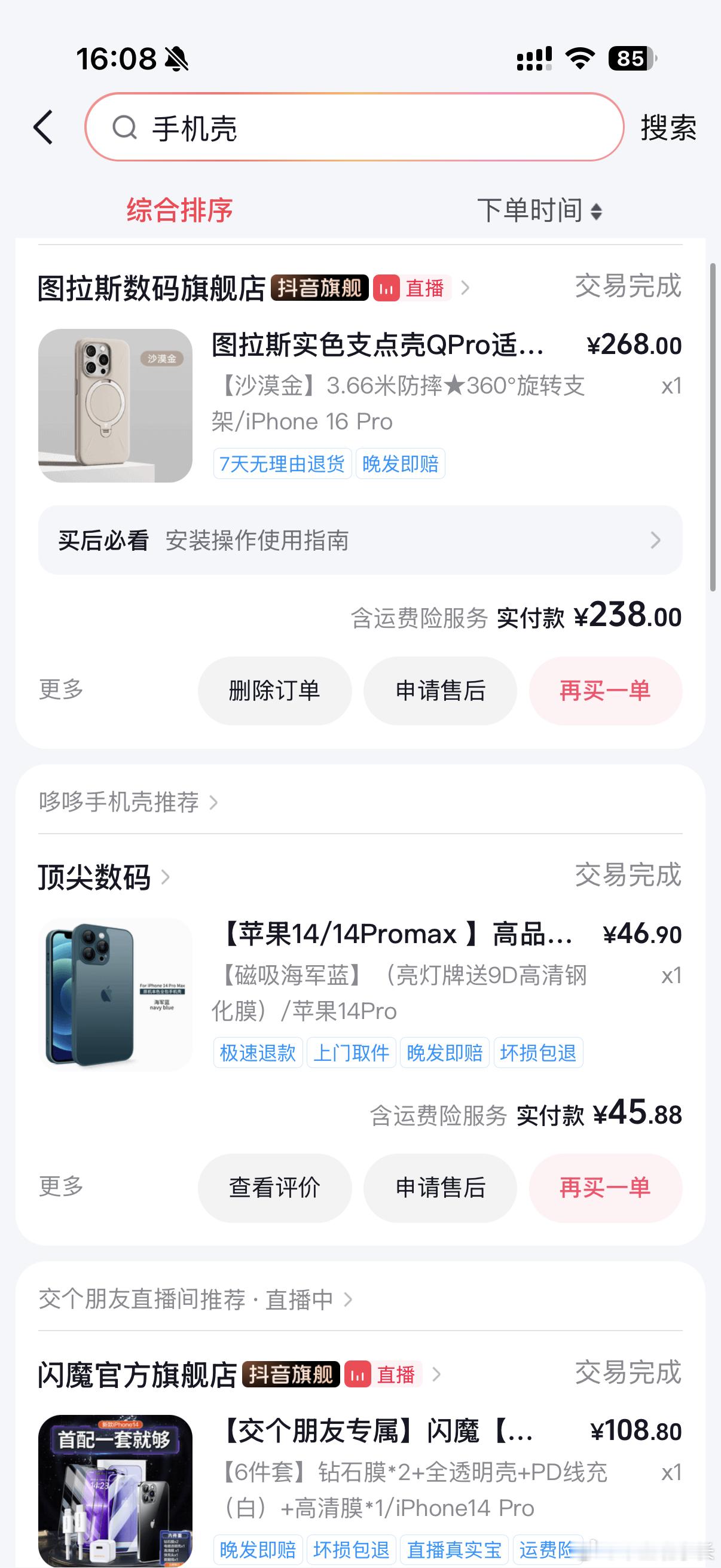 9块9的手机壳还敢买吗 以前总爱蹲9.9包邮，后来才知道隐患防不胜防！不知不觉买