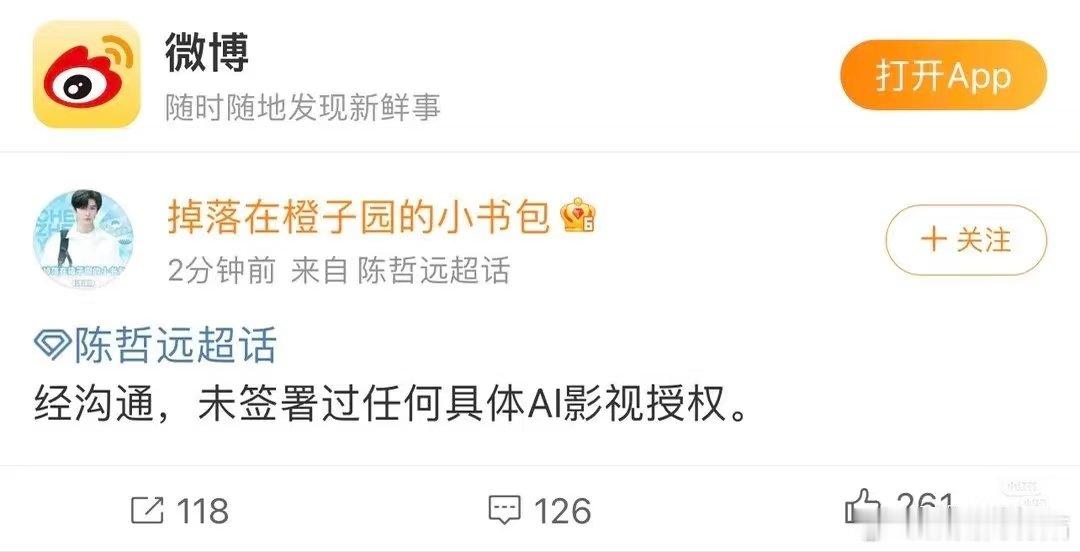 未授权AI艺人 陈哲远这个辟谣像文字游戏，其实还是签了入库了，但还没授权具体的影