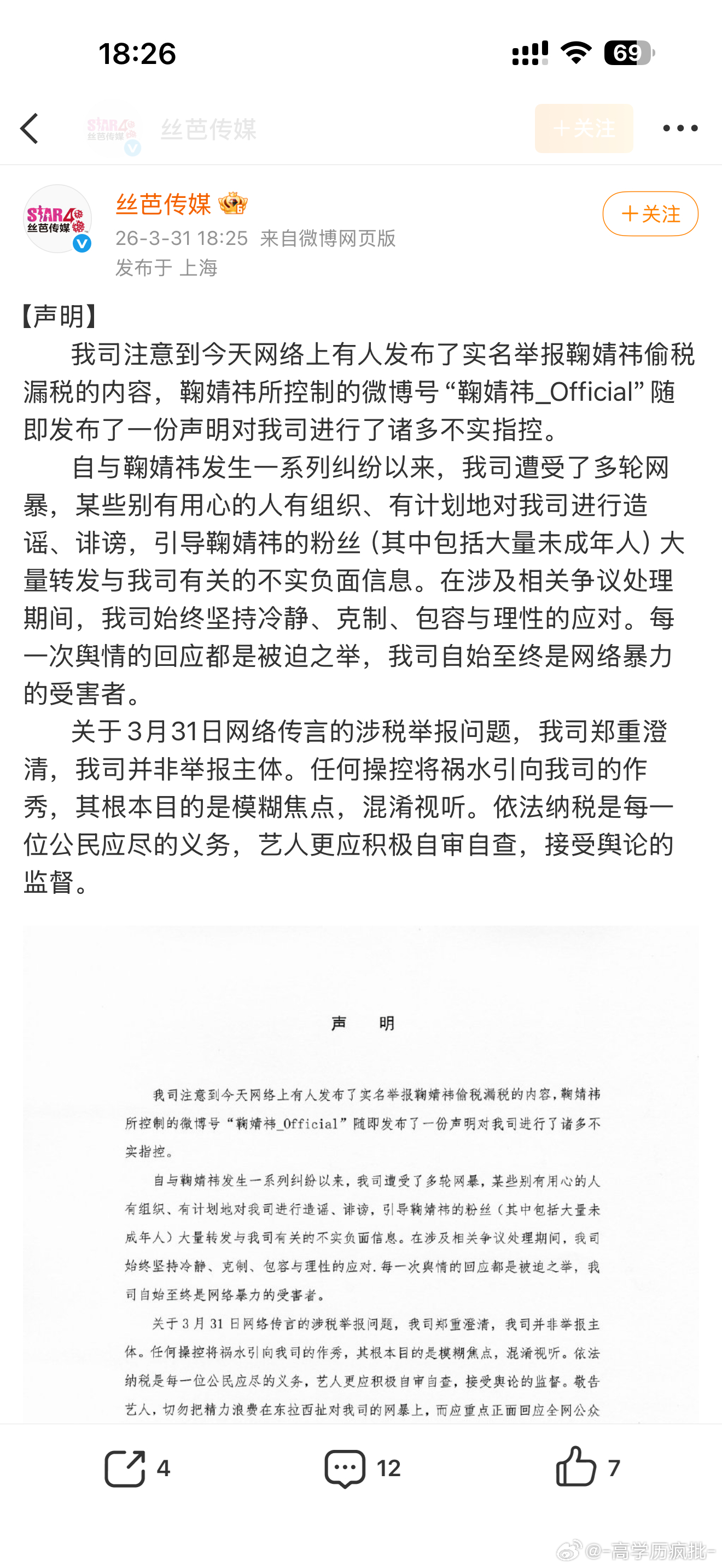 我去 丝芭出来说不是他们举报的鞠婧祎 丝芭三问鞠婧祎 ｜丝芭 我司并非举报主体