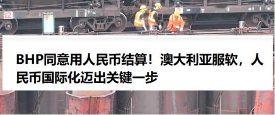 中国矿产资源集团4 月 14 日正式全面解除对必和必拓（BHP）铁矿石采购限制，