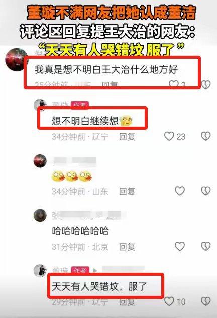 #董洁 王大治#董洁王大治冲上热搜！还以为他俩复合了，原来是有网友把董璇当成了董