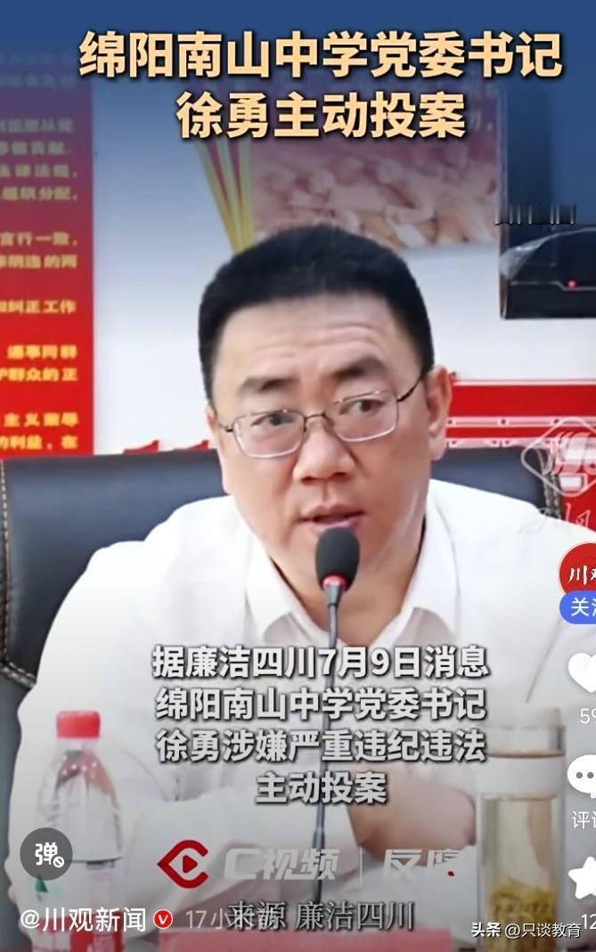 又一位中学校园“一把手”选择投案自首。他便是绵阳市南山中学党委书记徐勇，也是20