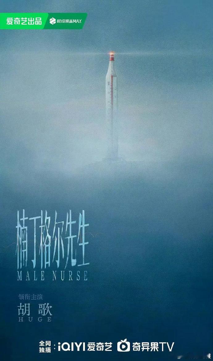 胡歌楠丁格尔先生项目疑似被叫停 因争议不断，胡歌的《楠丁格尔先生》项目陷入僵局，
