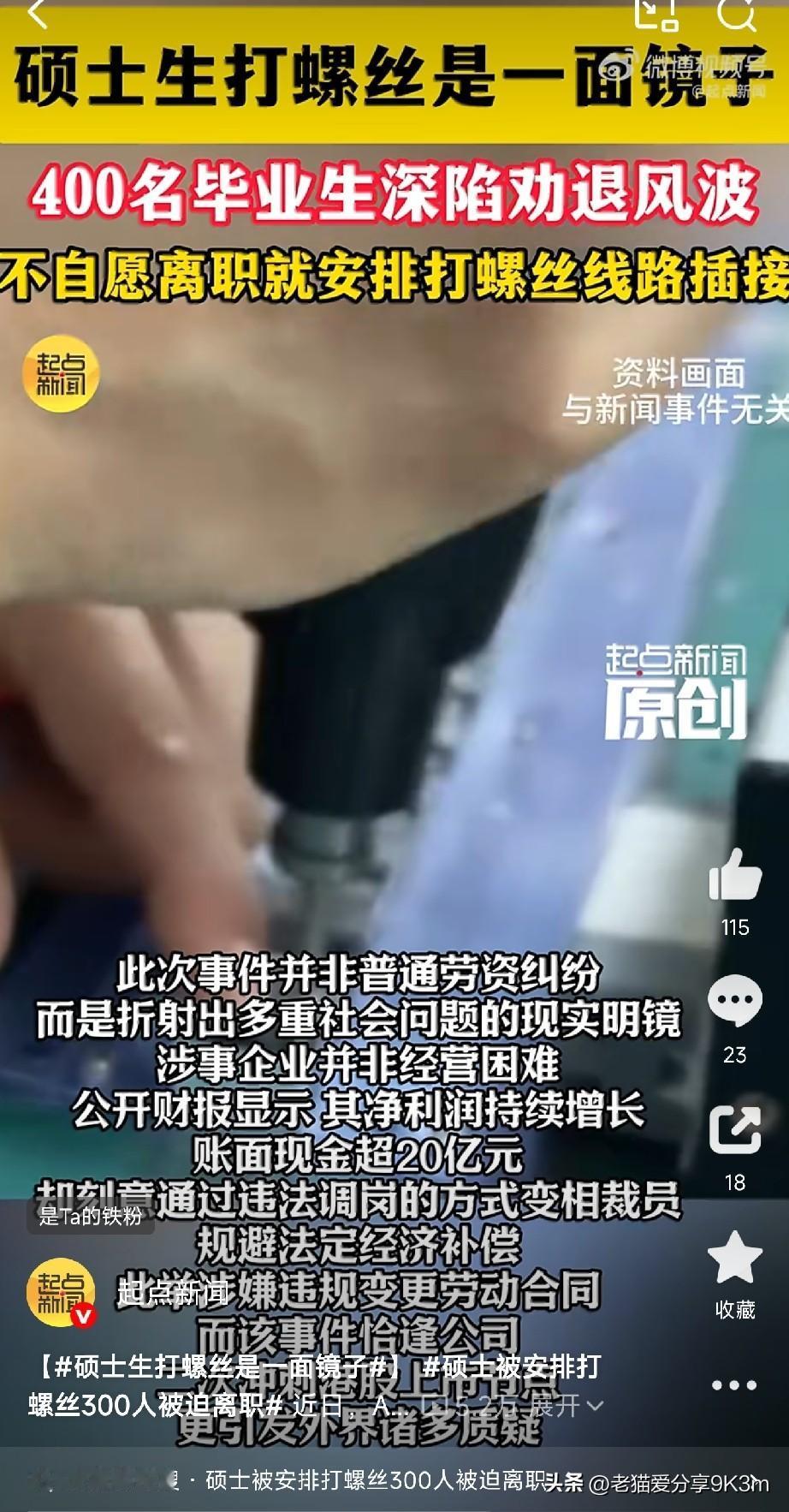 400多个硕士博士，刚进公司一个月，就被逼着二选一：要么自己滚，要么去打螺丝。