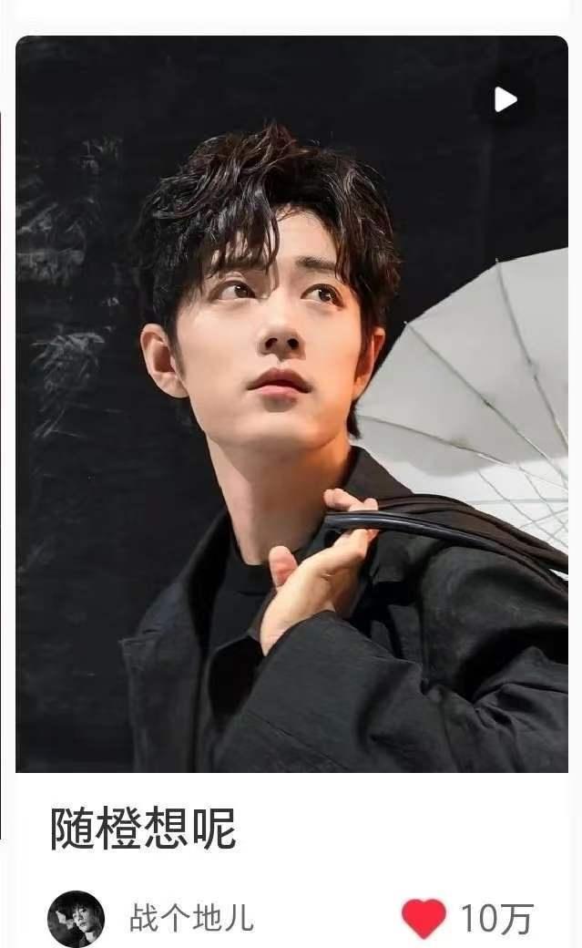 恭喜战个地儿（🍠），第一条10万达成🎉
肖战米兰时装周 ​​​