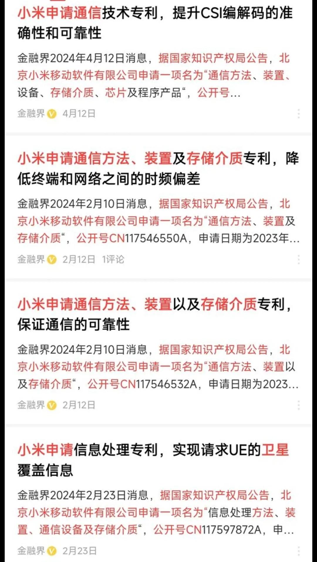 原来小米申请了那么多的专利。普通人一看，这么厉害的，小米可算是掌握了核心技术。然