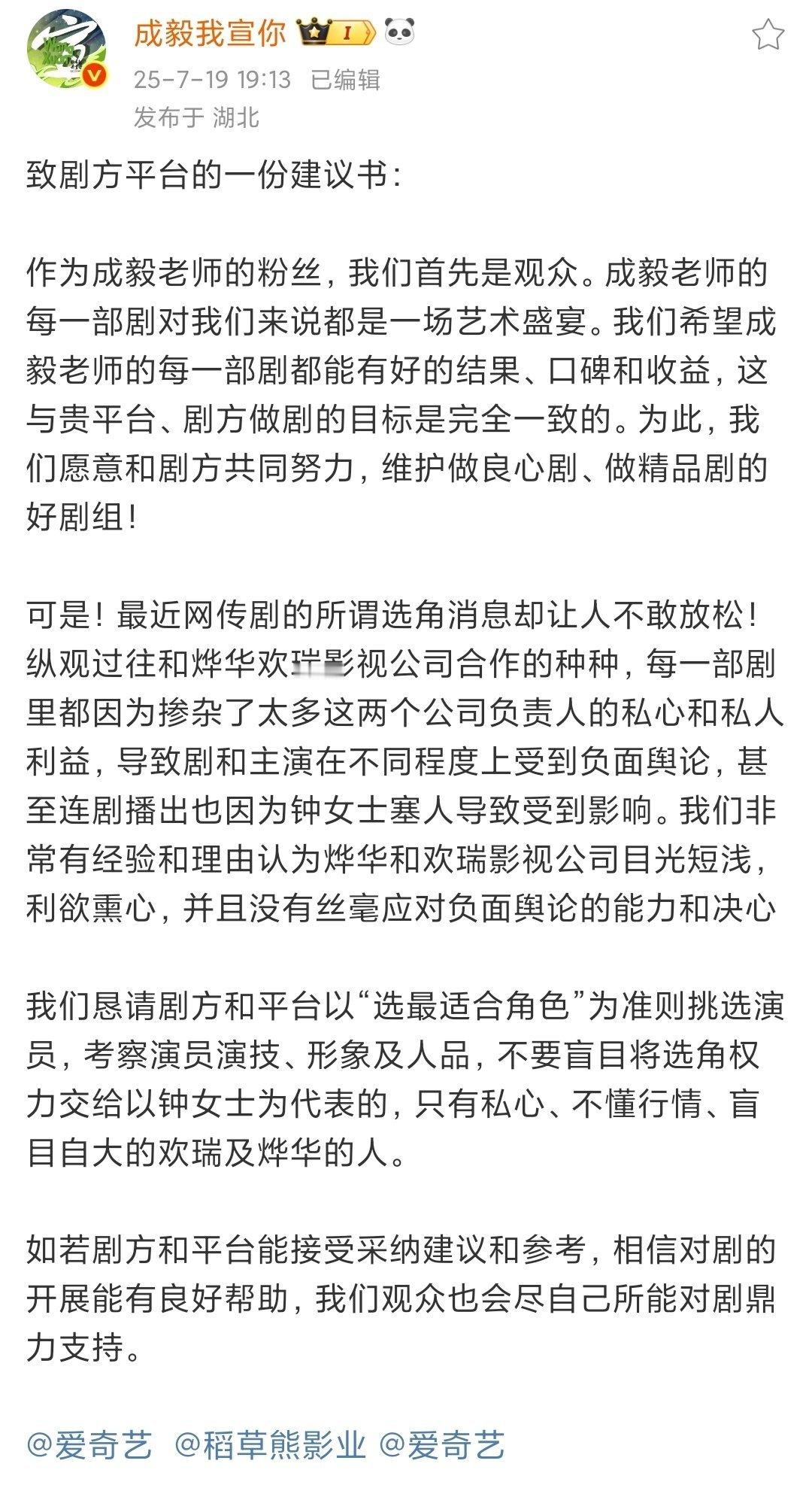 成毅粉丝致平台和剧方的建议书，希望接下来的作品以艺术质量为前提，拒绝夹杂私人利益