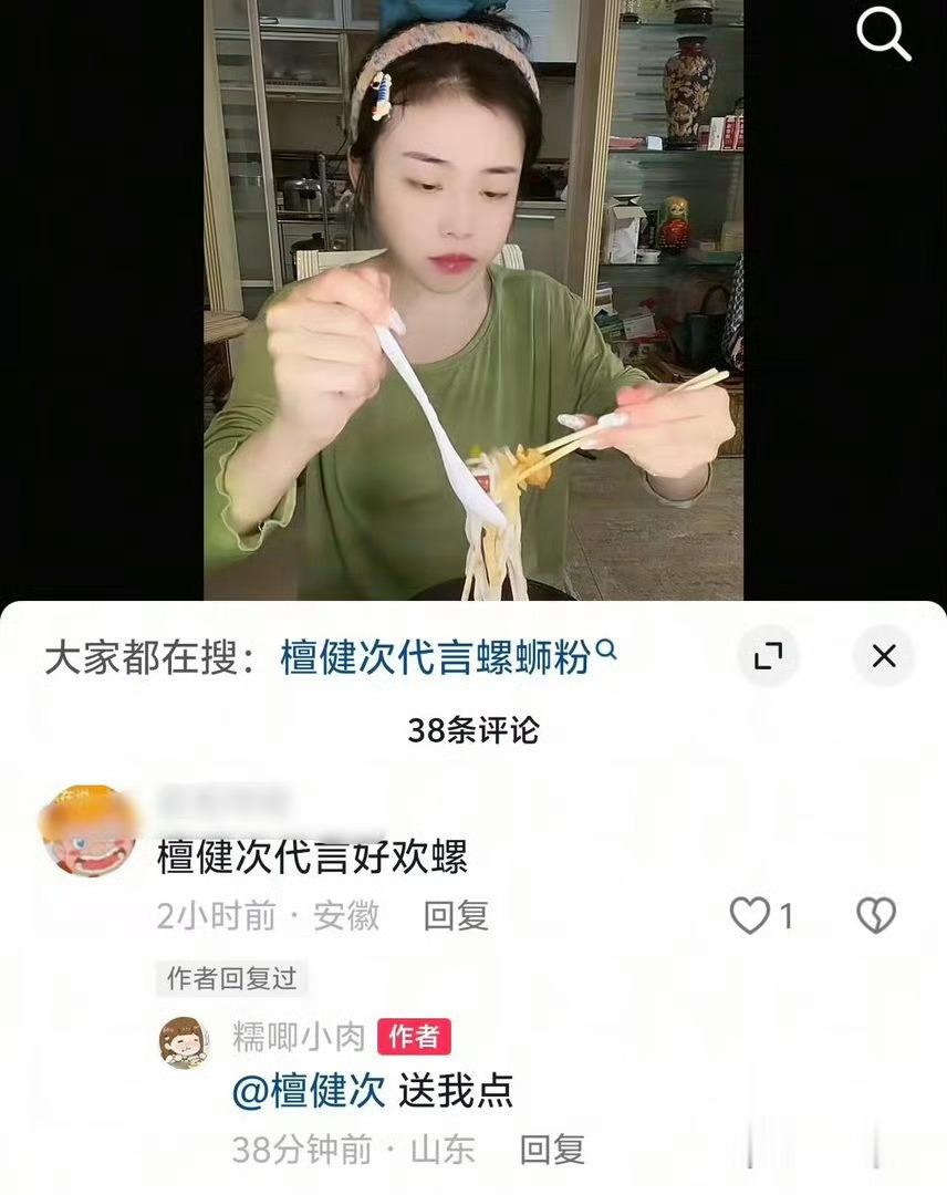 司晓迪向檀健次要螺蛳粉 也不红，就是爱蹭