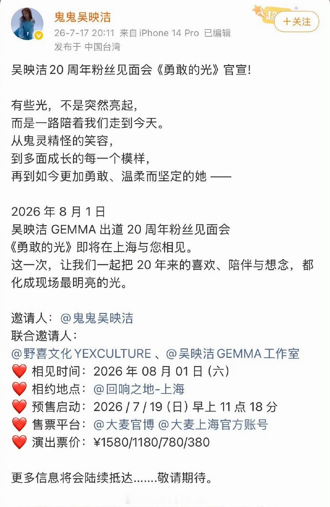 吴映洁粉丝见面会票价引发热议，最高1580，这算贵吗？ 