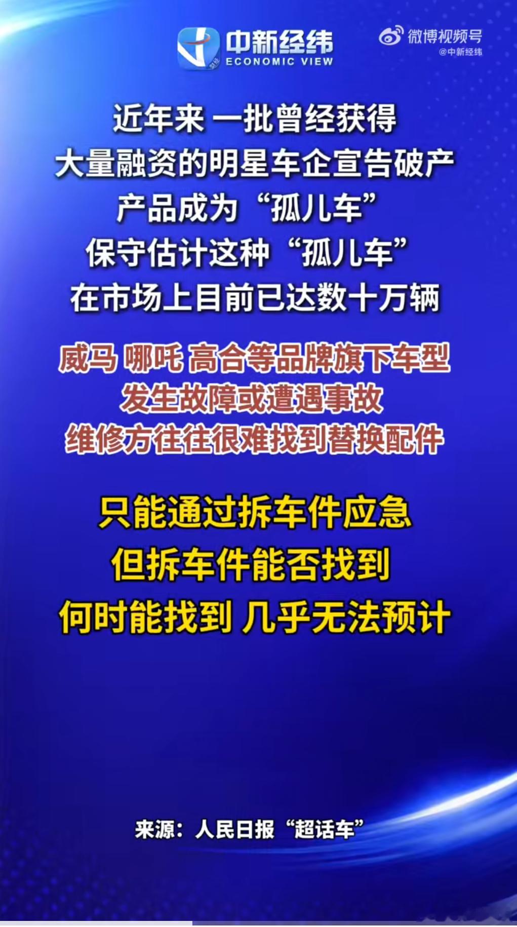 孤儿车问题2000～2010年前后国产品牌刚崛起那阵子也出现过，那时候什么华普、