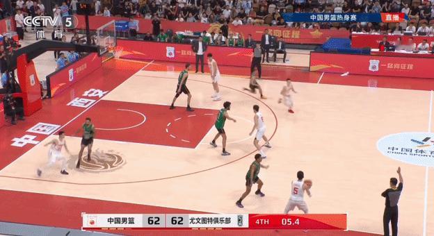 5.4秒，中国男篮3分绝杀尤文图特俱乐部，现场彻底被点燃了，赢得与对手第二场热身