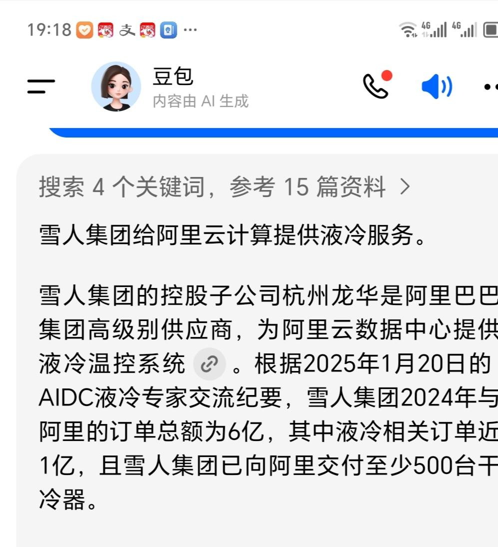 关于雪人集团的液冷概念，大智慧“概念题材”一栏里并没有提及，但豆包的回答却是言之