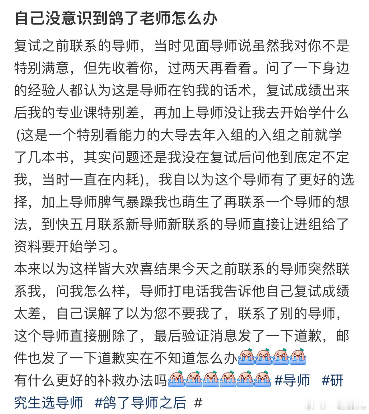 自己没意识到鸽了老师怎么办 ​​​