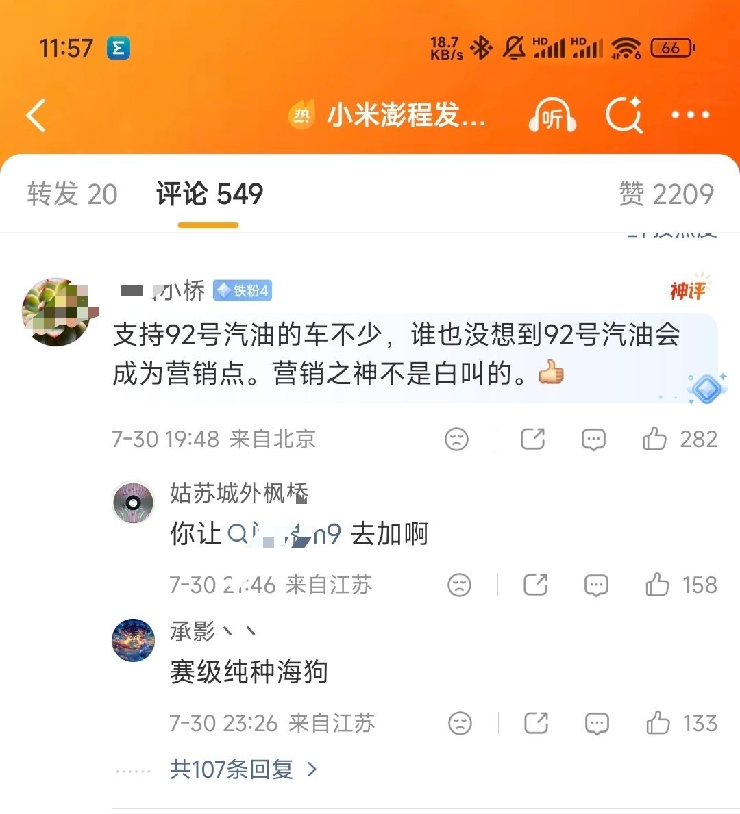 家用车92号油一直是卖点，你们不知道之前很多人犹豫吉利星越星瑞就是因为要加95吗