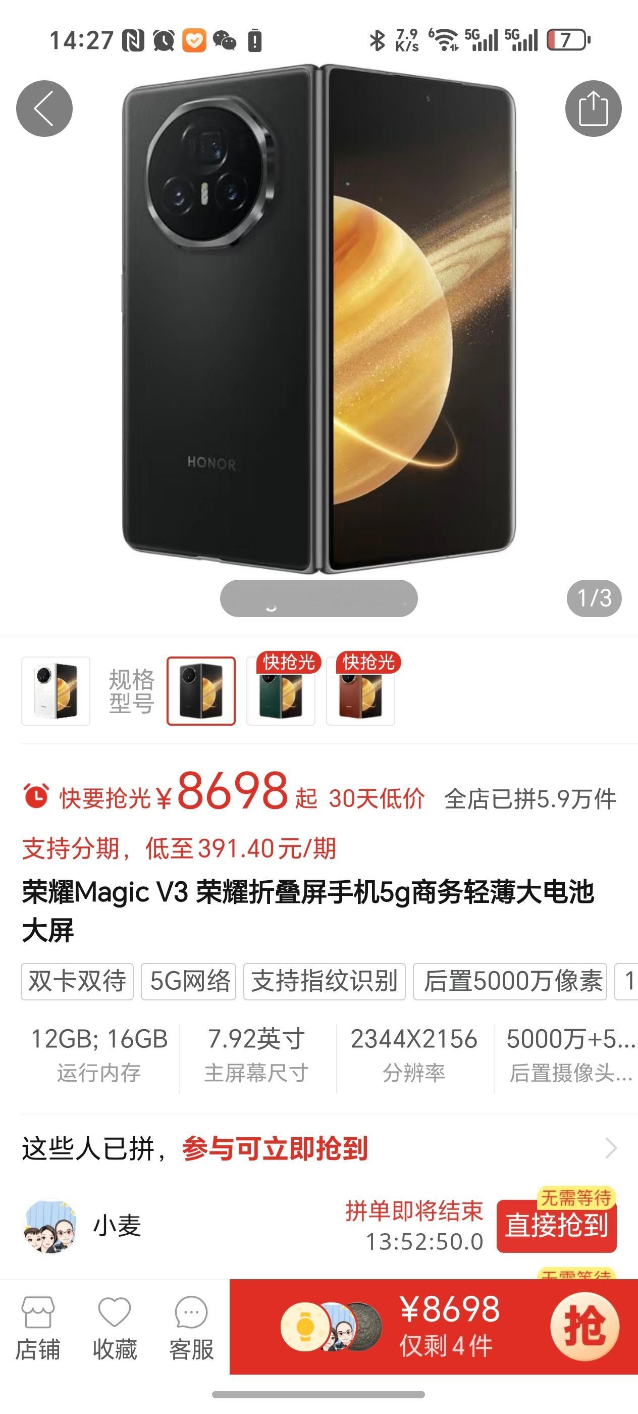 荣耀MagicV3是真保值，第三方8.6k全新几乎不降，同期小米MIX Fold