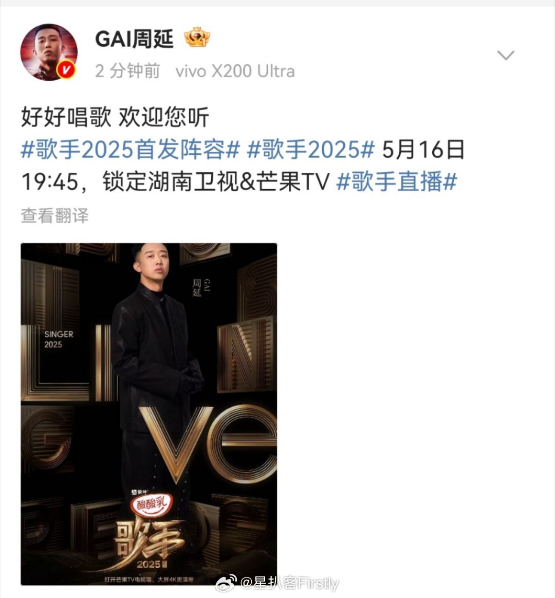 gai[超话]GAI时隔七年回归歌手GAI时隔七年再登歌手 GAI官宣《歌手20