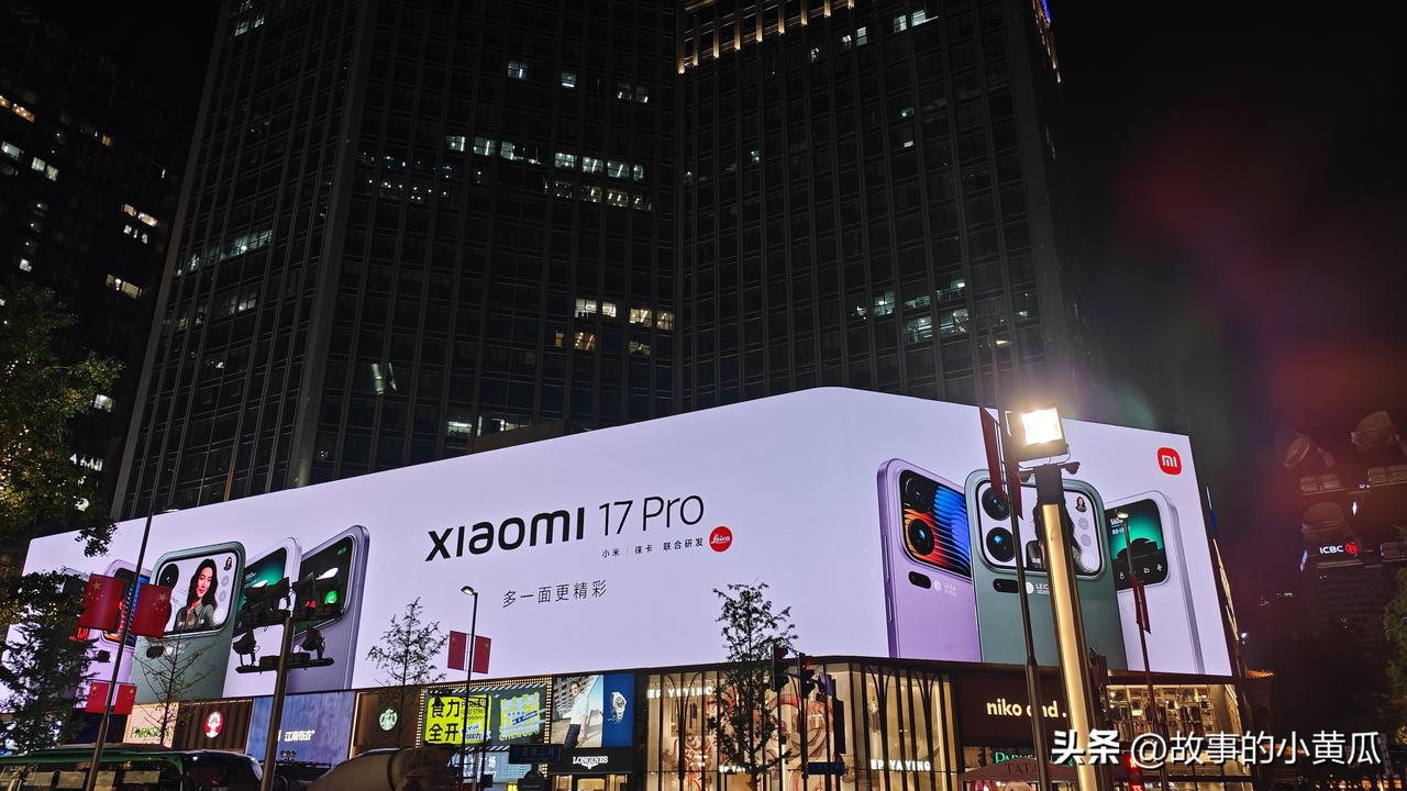 小米17上架春熙路的网红大屏，看着确实漂亮，很大气。谈及本次新机16改17的原因
