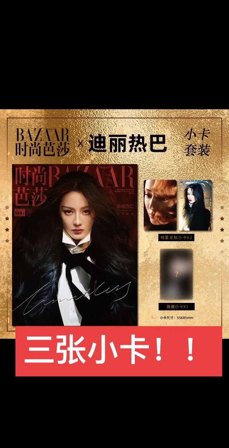 迪丽热巴 迪丽热巴金九 迪丽热巴杂志