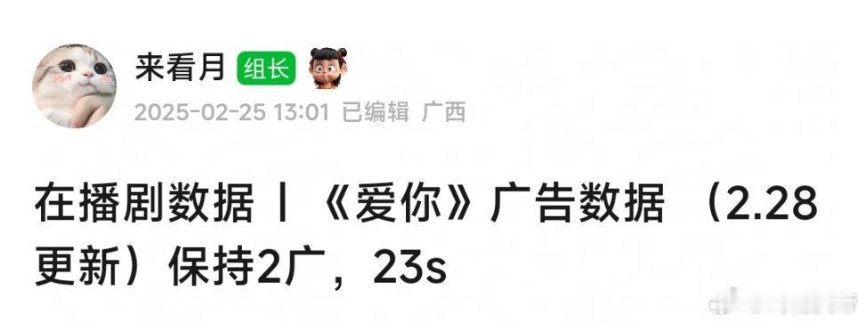 据来看月统计：今日爱你保持2广，滤镜也回升至2广了[赞][doge]  