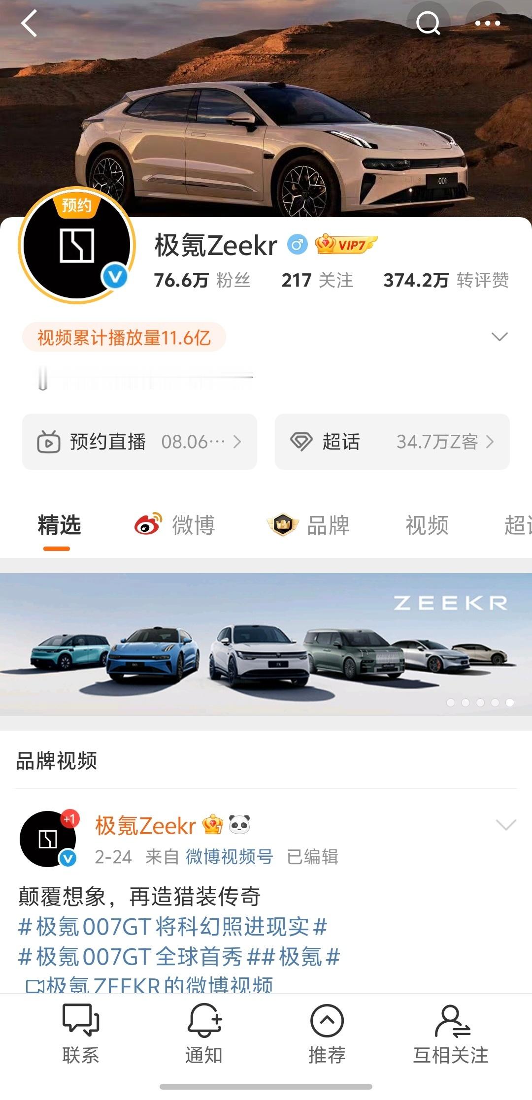 被极氪官微关注了这是想让我成极氪车主吗？机氪开极氪 好像还挺搭的[笑而不语] ​