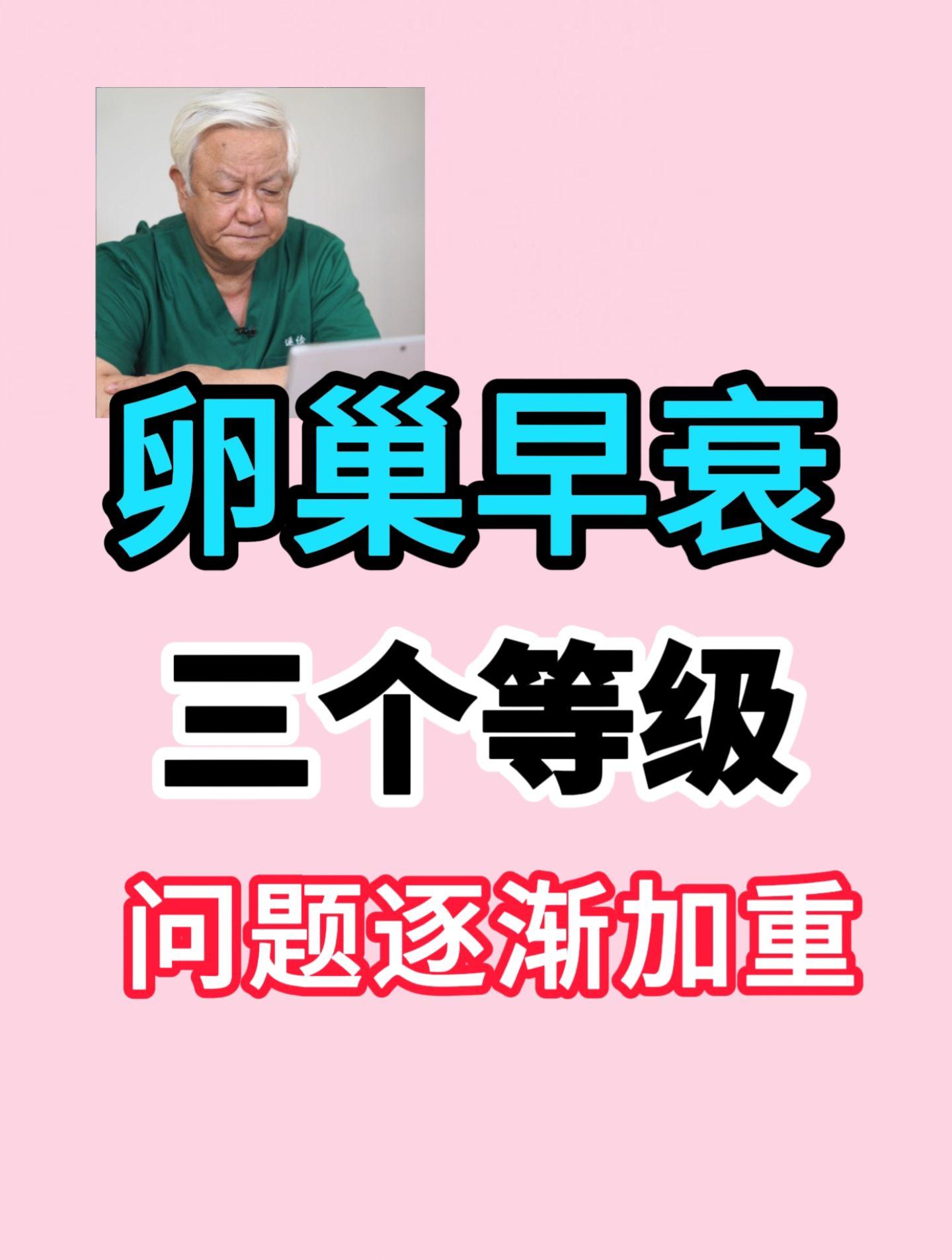 卵巢早衰，不是突然就有的！卵巢早衰的问题不是一蹴而就的，而是逐步加深的...