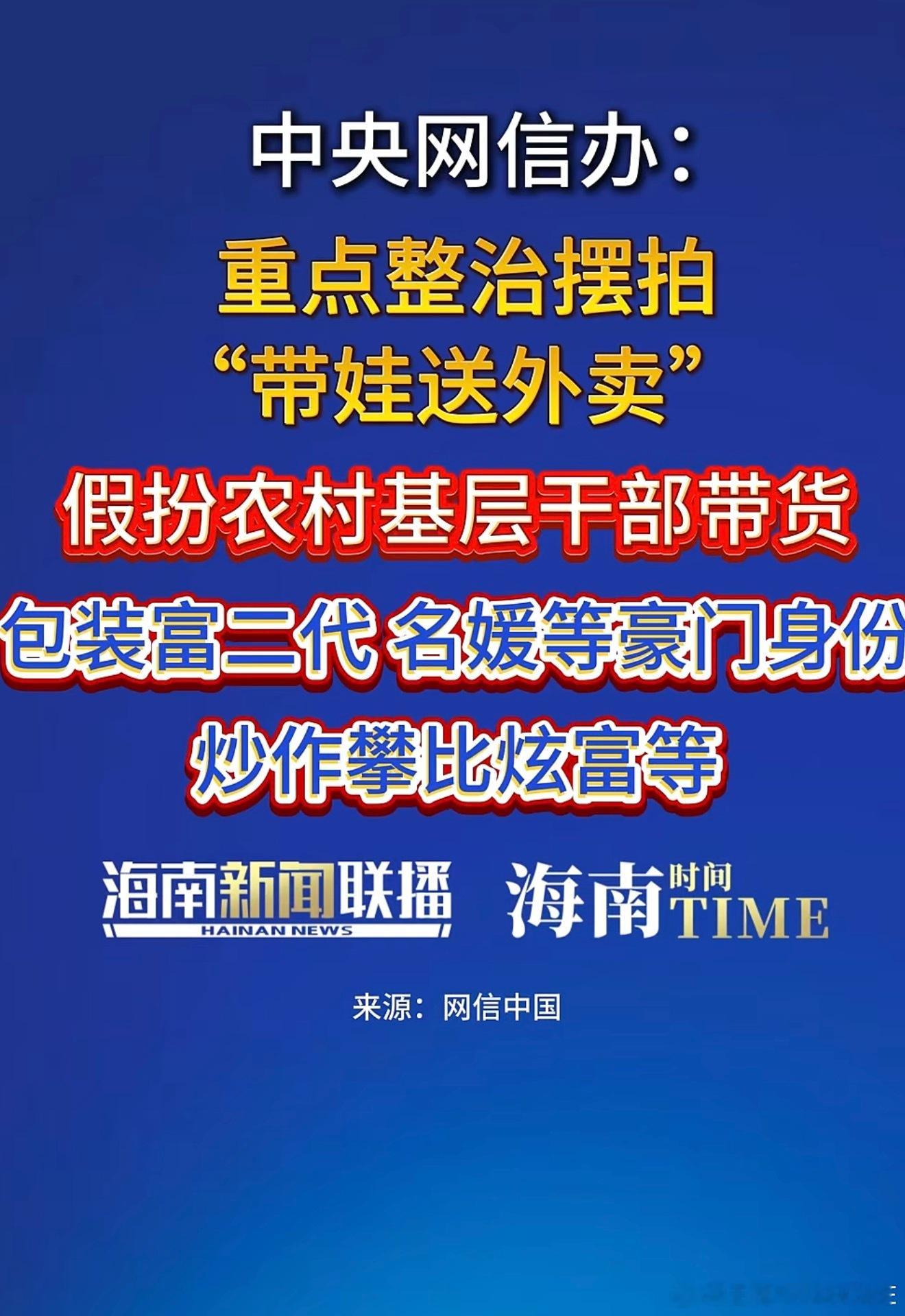 击败虚假！大力支持！ ​​​