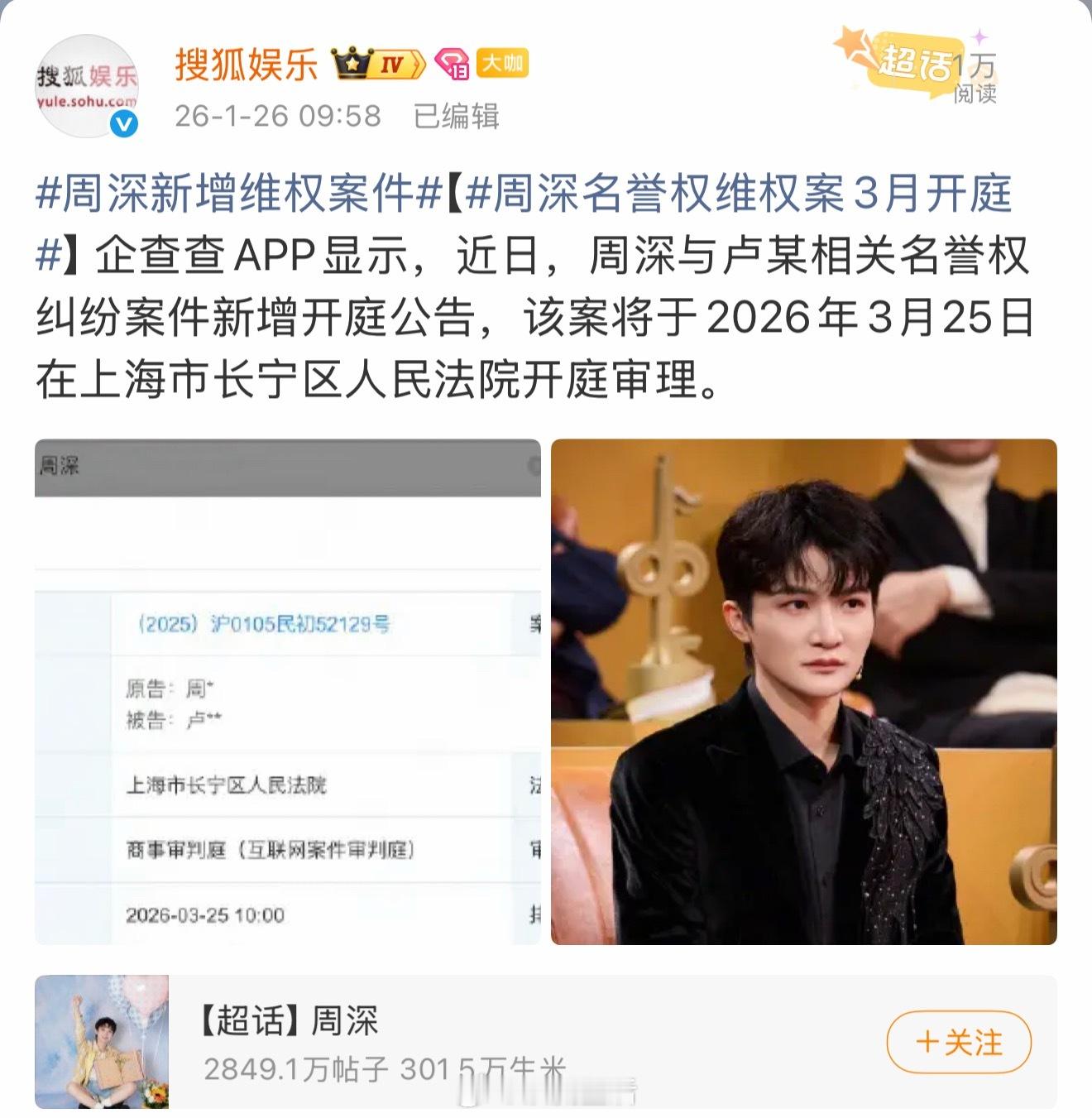 互联网不是法外之地，支持周深维护自己的合法权益。 