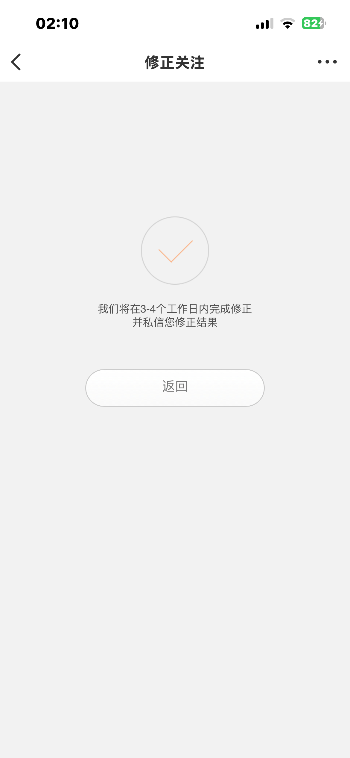 修正关注了误伤找我 