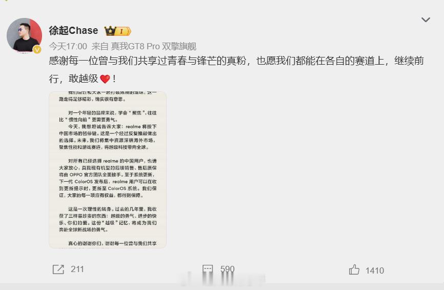 realme手机退出中国市场 realme真我高管徐起在刚刚正式宣布，realm