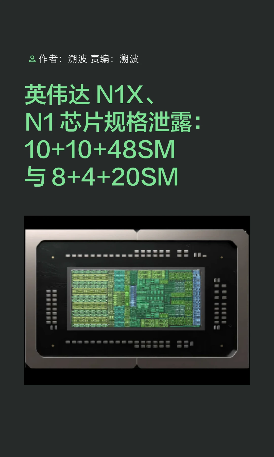 面向PC平台，英伟达N1X、N1芯片规格曝光