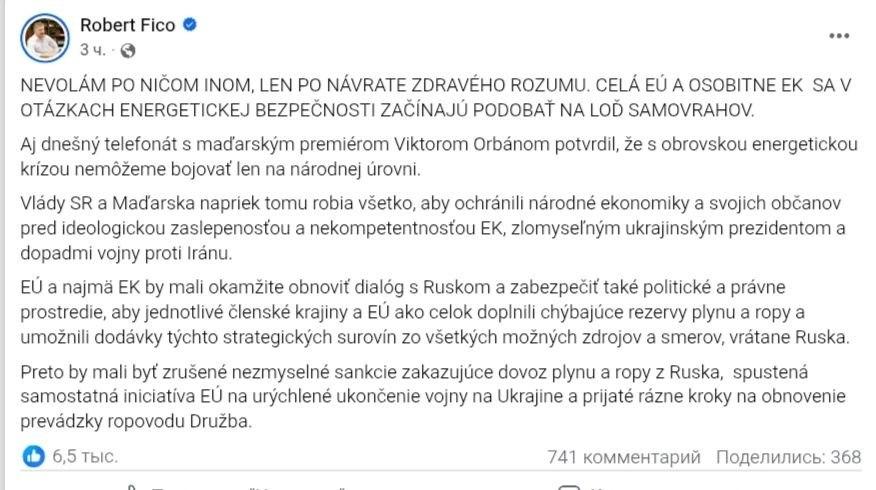 斯洛伐克总理菲佐猛烈抨击欧盟能源政策，直言欧盟与欧委会在能源安全问题上，正沦为一