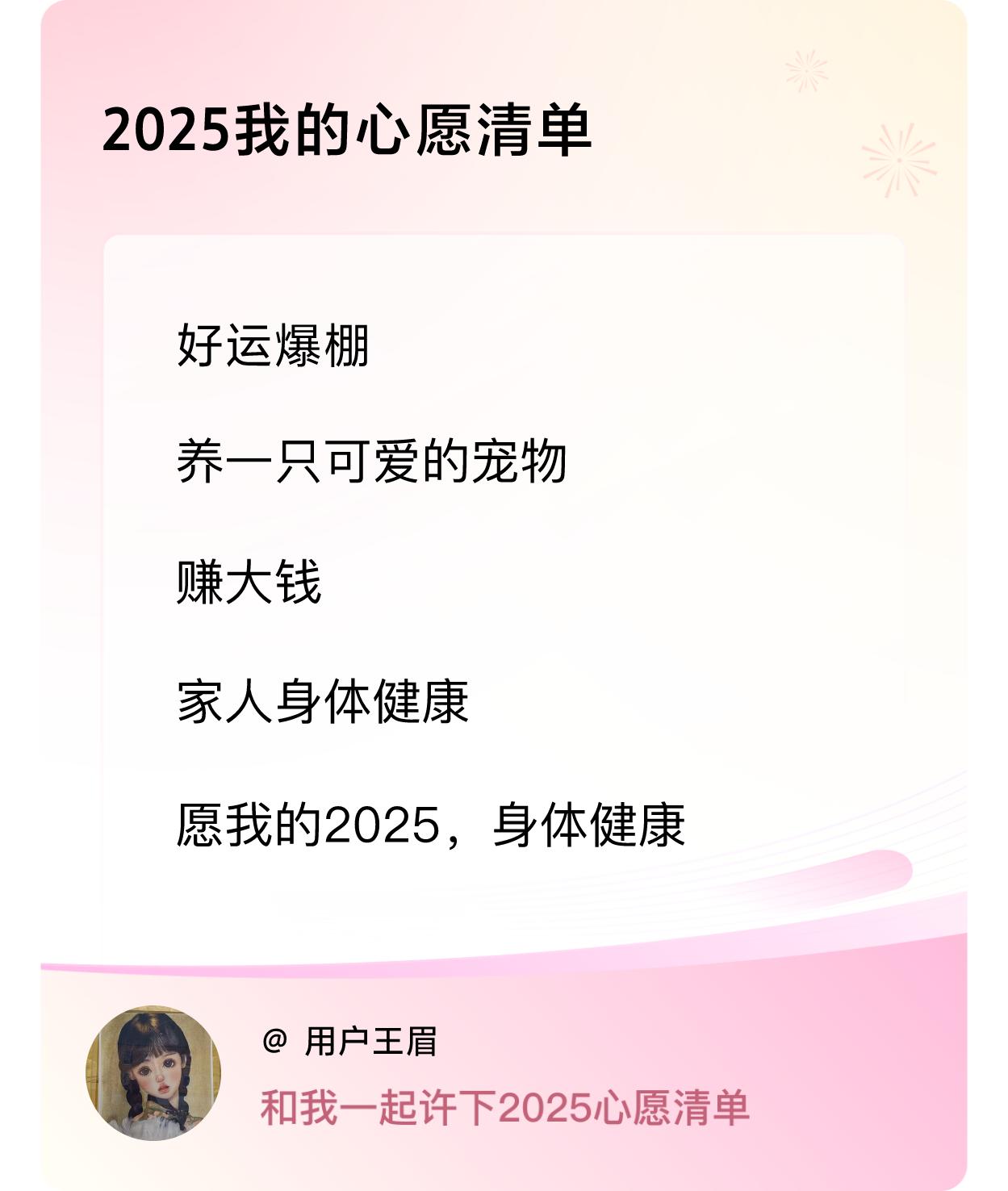 ，赚大钱，家人身体健康，愿我的2025，身体健康 ，戳这里👉🏻快来跟我一起参