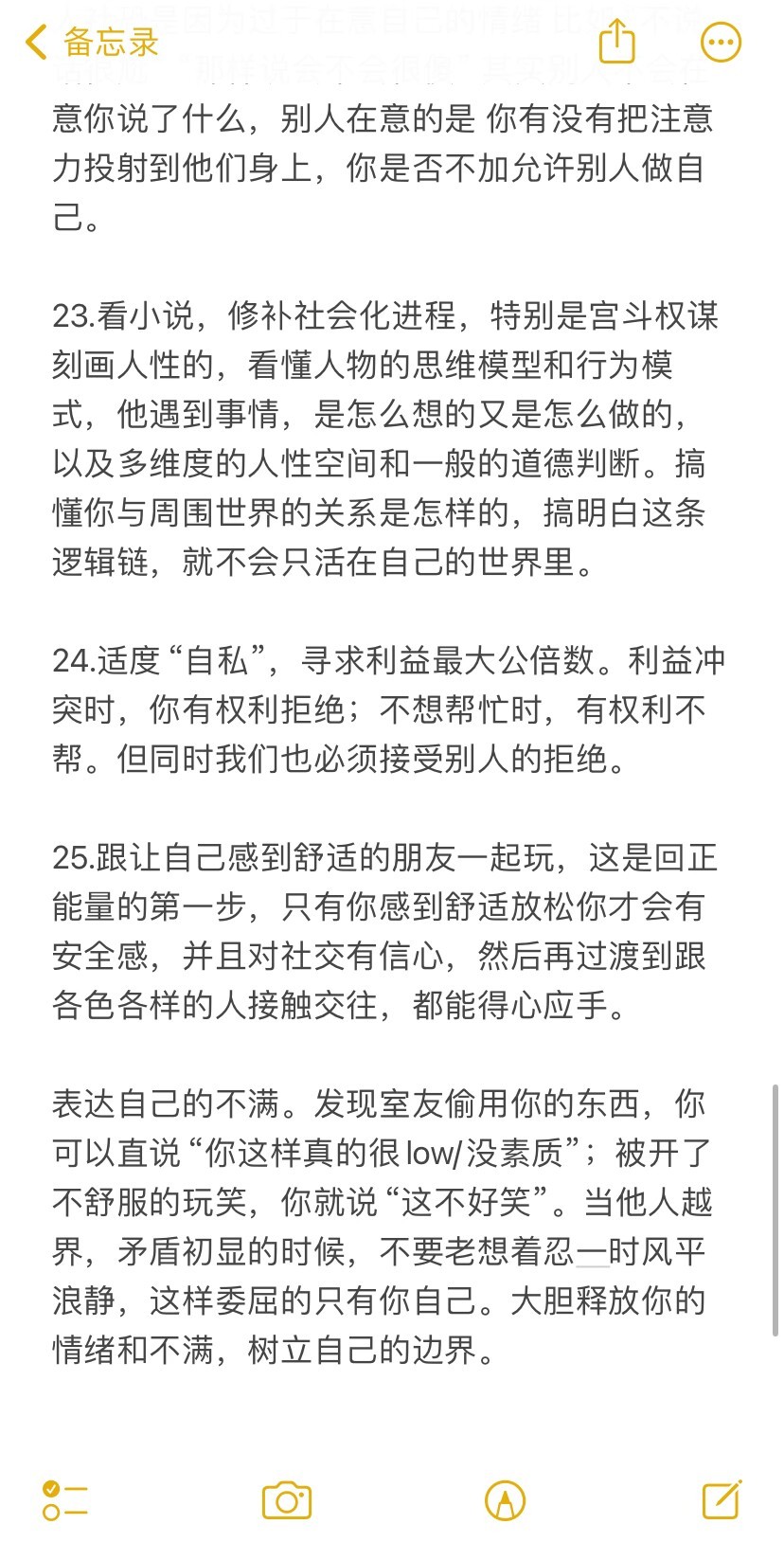 乖乖女没被教过的混社会技能 