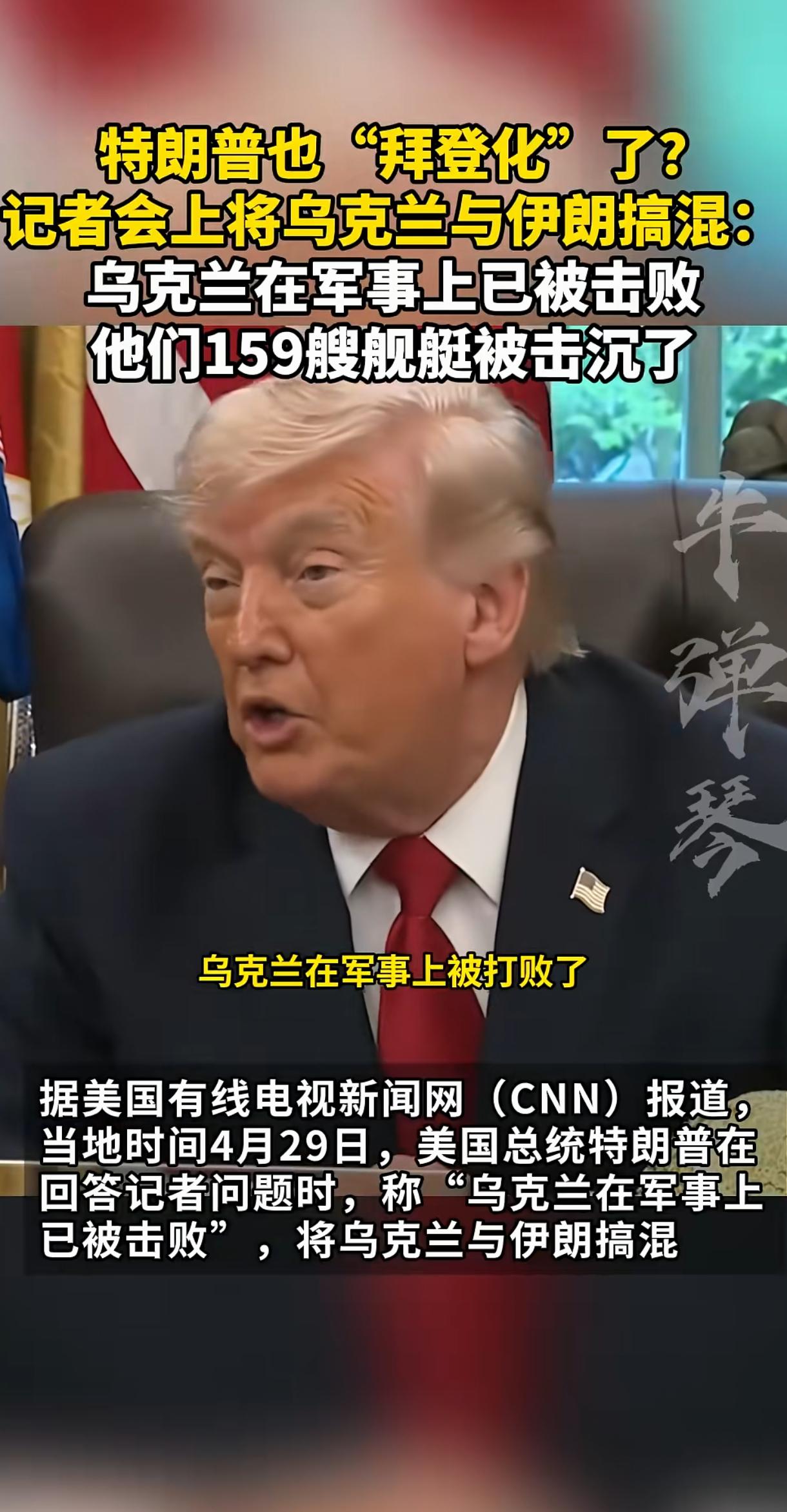 特朗普说：“乌克兰”在军事上被打败了，从军事上，海军原本有159艘舰艇，现在它们