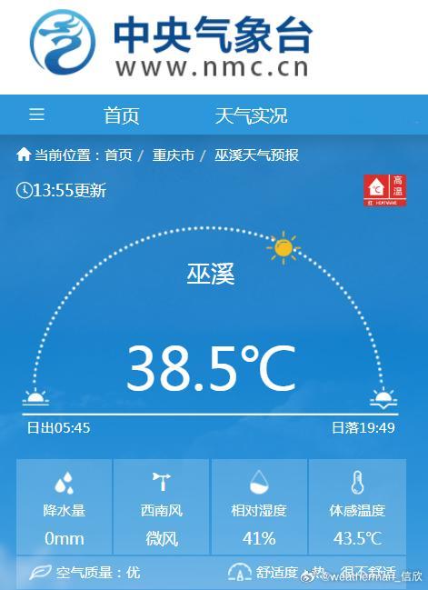 【高温和降温】今天截至14时最高，四川陕西重庆新疆站点包揽前十。四川渠县40℃，