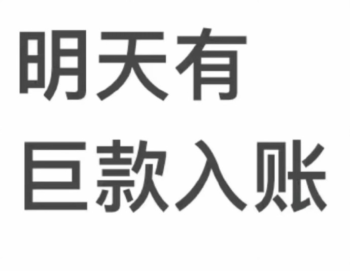 这不接就不礼貌了吧🙏🏻​​​​运势 ​​​